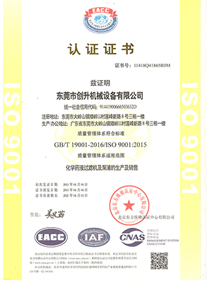 創(chuàng)升泵業(yè)ISO認(rèn)證證書(shū)